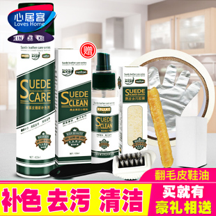 心居客翻毛皮鞋清潔補(bǔ)色噴劑 家居護(hù)理的貼心助手